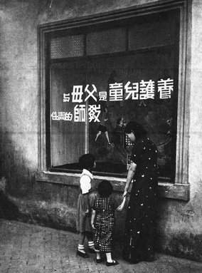 7.1936年，江蘇鎮江民眾教育館的宣傳櫥窗前，一位母親正在給兩個女童講解。吳寅伯攝。（原載《老照片》第12輯）.jpg