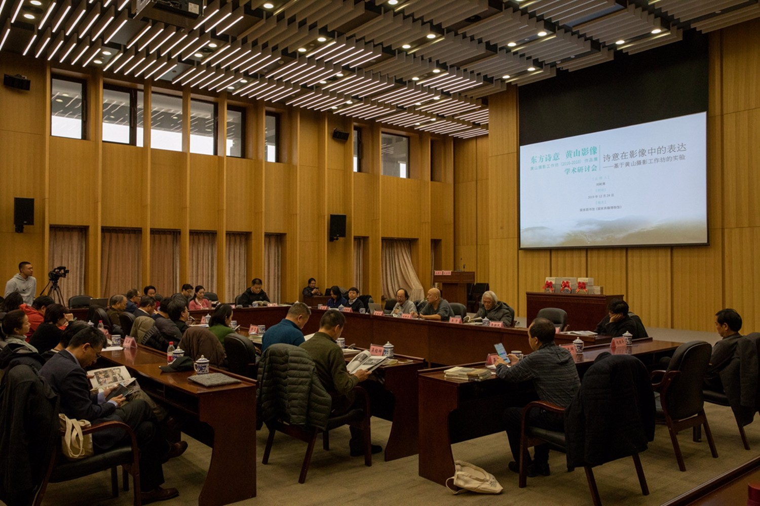 “東方詩意 黃山影像”黃山攝影學術研討會在國家圖書館國家典籍博物館舉行  曹曉東攝影.jpg