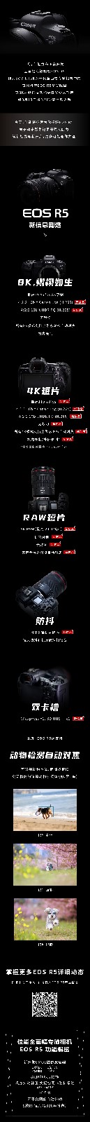 佳能全畫幅專微相機EOS R5新內容.jpg